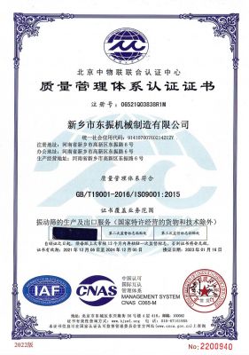 質(zhì)量管理體系認證證書
